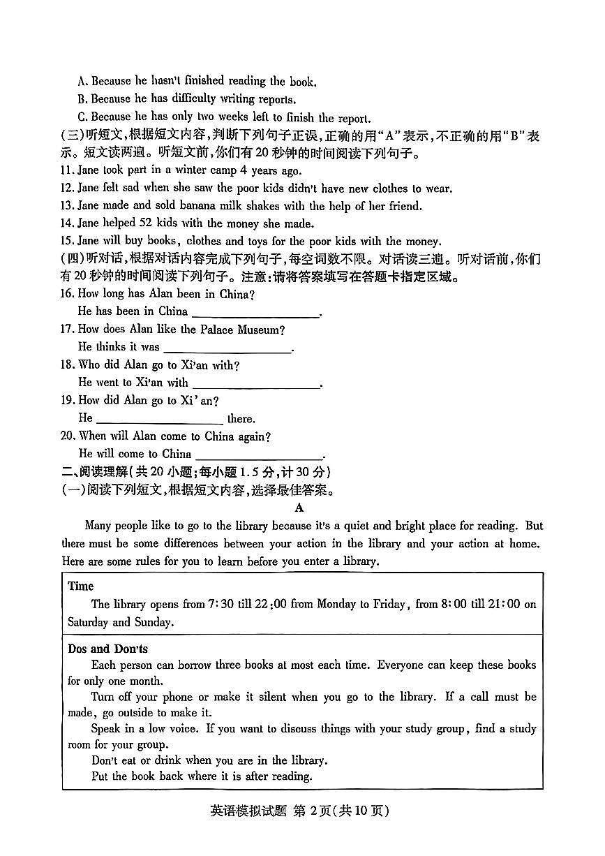 山东省临沂市2024年九年级中考一模英语试题第2页