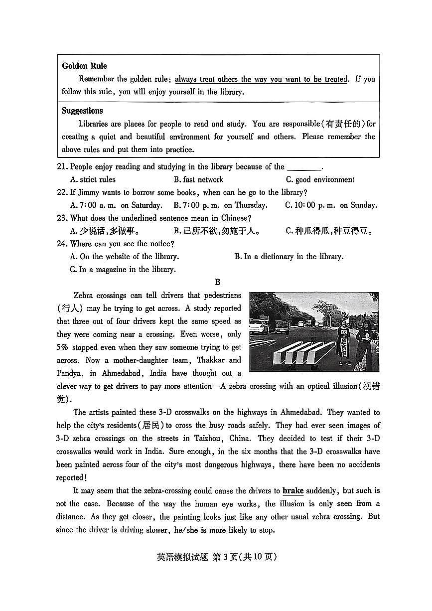 山东省临沂市2024年九年级中考一模英语试题第3页