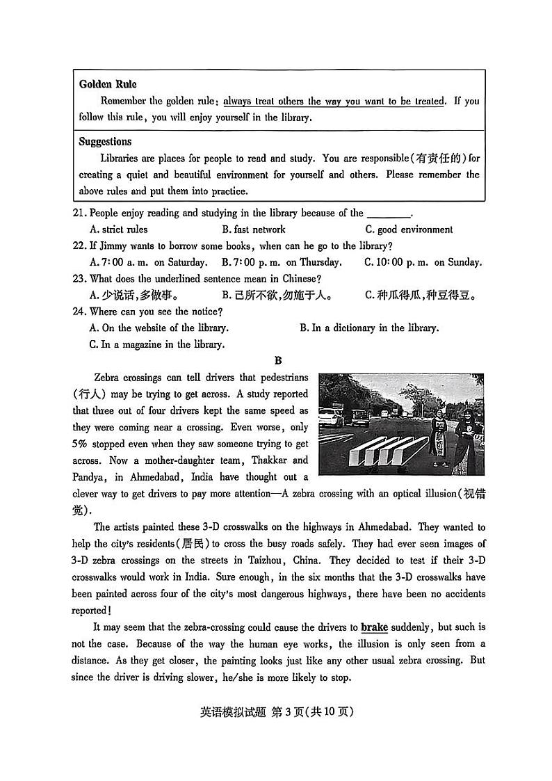 山东省临沂市2024年九年级中考一模英语试题03