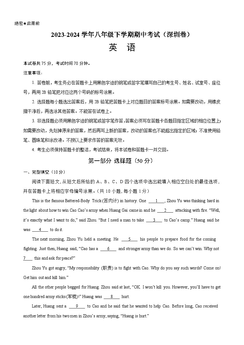 八年级下学期期中考试02（深圳卷）-2023-2024学年八年级英语下册单元重难点易错题精练（牛津深圳版）01