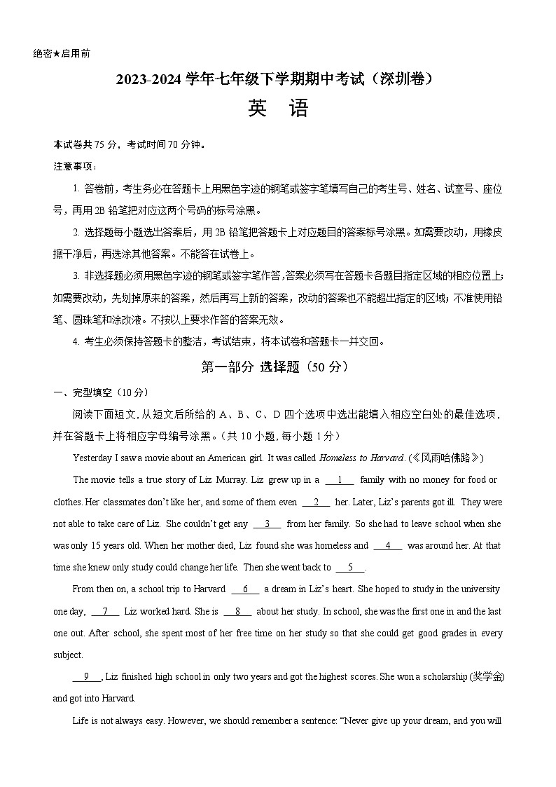 七年级英语下学期期中考试02（深圳卷）-2023-2024学年七年级英语下册单元重难点易错题精练（牛津深圳版）第1页