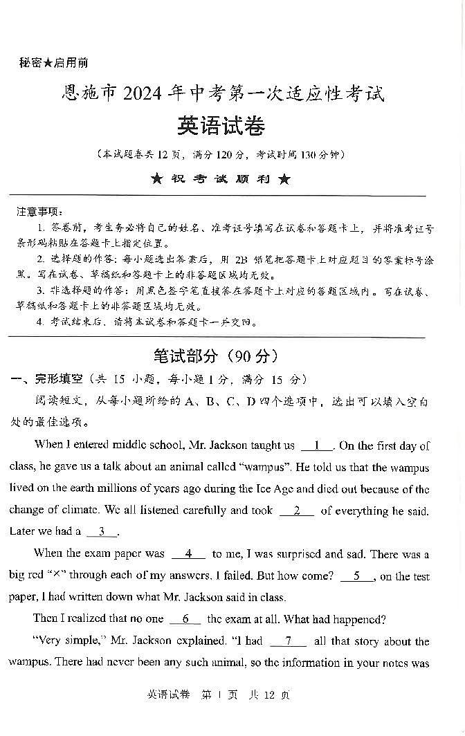 2024年湖北省恩施市中考一模英语试卷01