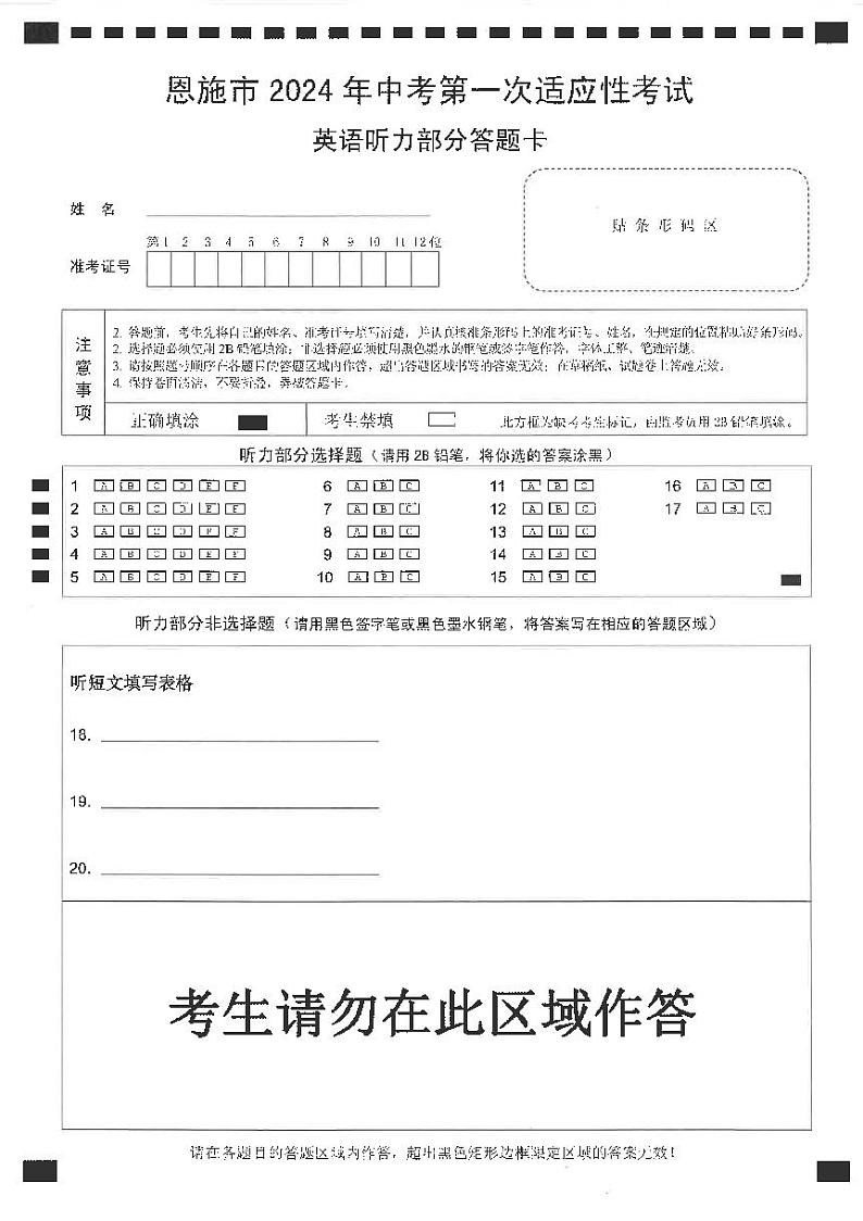 2024年湖北省恩施市中考一模英语试卷01