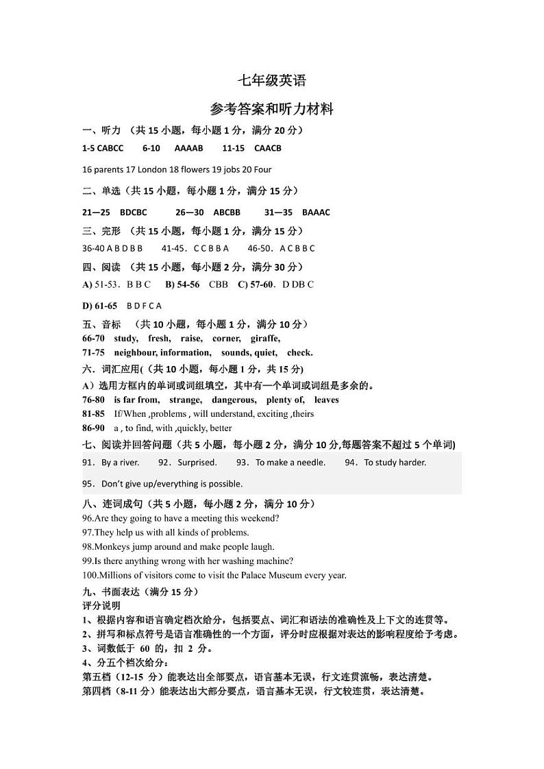 20242418七年级答案终稿第1页