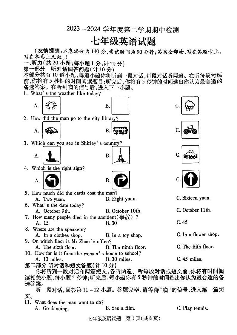 江苏省徐州市沛县2023-2024学年七年级下学期4月期中英语试题第1页