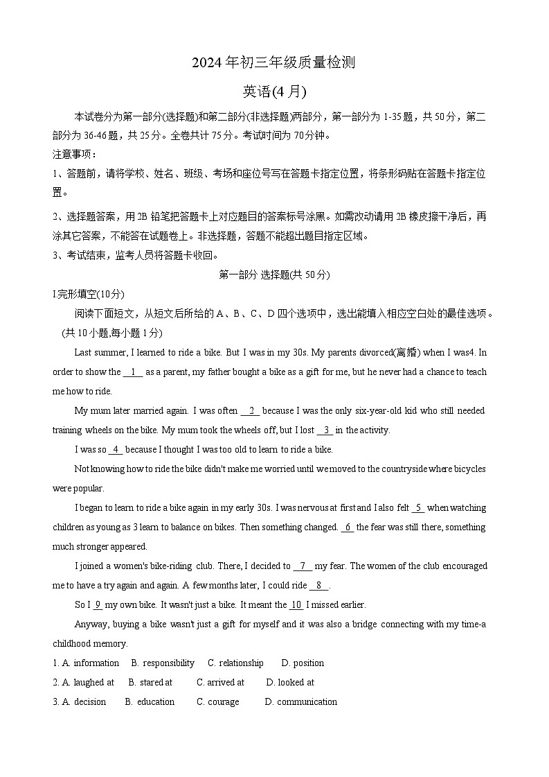 2024年广东省深圳市33校中考二模联考英语试题01