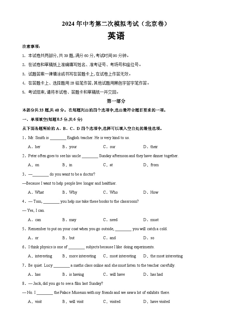 2024年中考英语第二次模拟考试（北京卷）-备战2024年中考英语常考语法点+题型练习(中考真题+名校最新真题)(北京专用)01