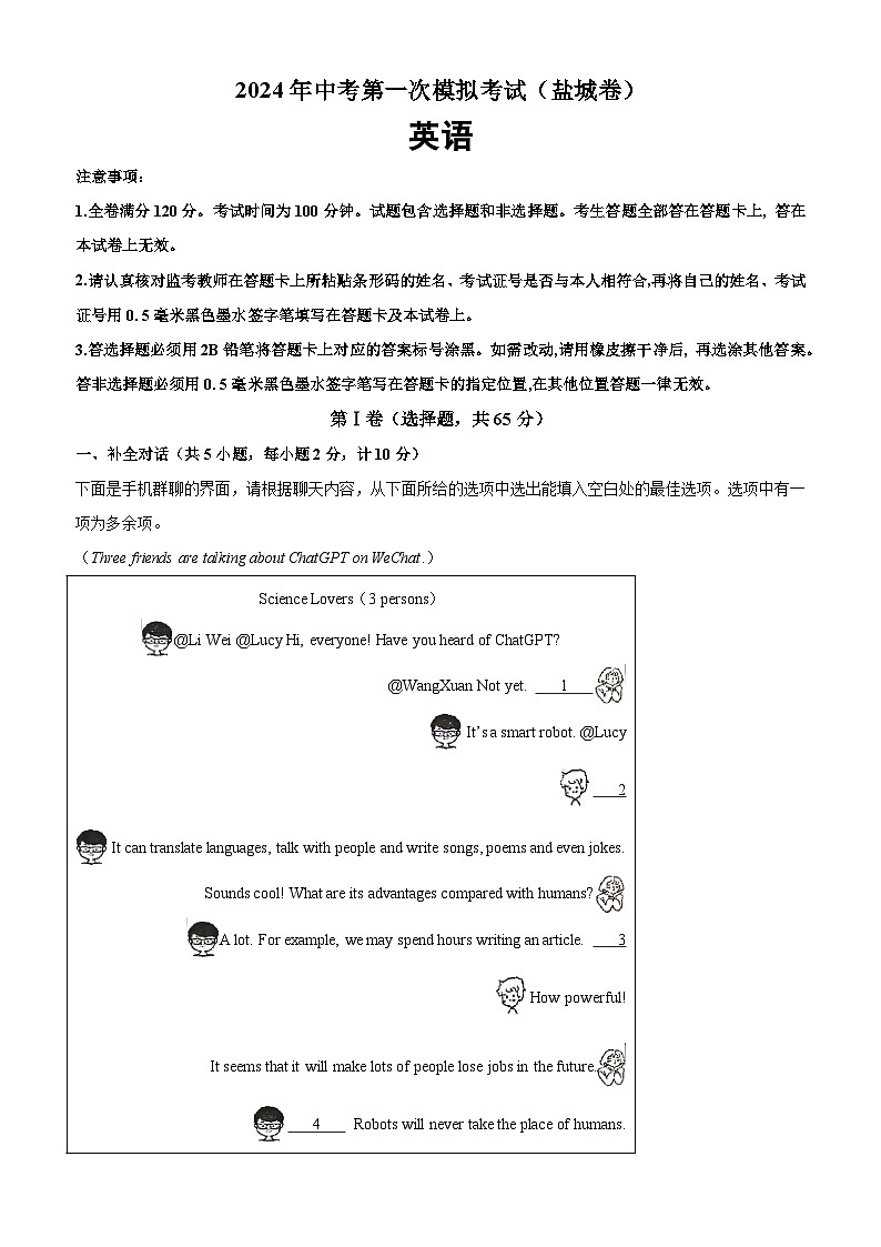 2024年中考英语第二次模拟考试（盐城卷）-备战2024年中考英语常考语法点+题型练习(中考真题+名校最新真题)(江苏专用)01