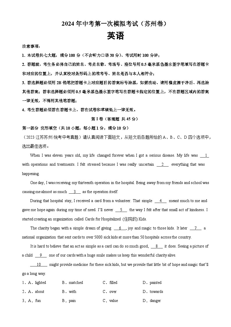 2024年中考英语第一次模拟考试（苏州卷）-备战2024年中考英语常考语法点+题型练习(中考真题+名校最新真题)(江苏专用)01