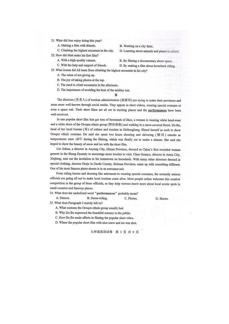 2024年江苏省盐城市大丰区中考一模英语试题03