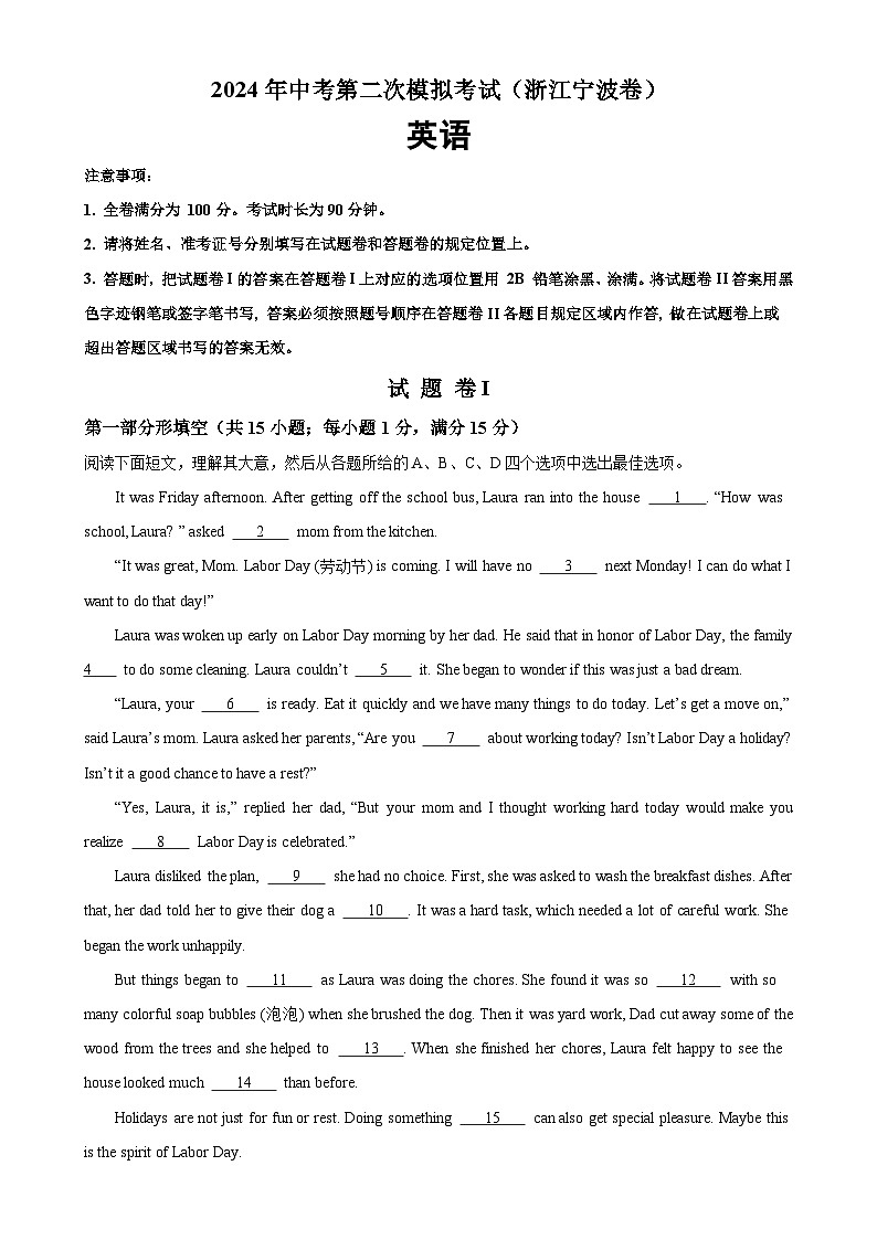 2024年中考英语第二次模拟考试（浙江宁波卷）-2024年中考英语逆袭冲刺名校模拟真题速递(浙江专用)第1页