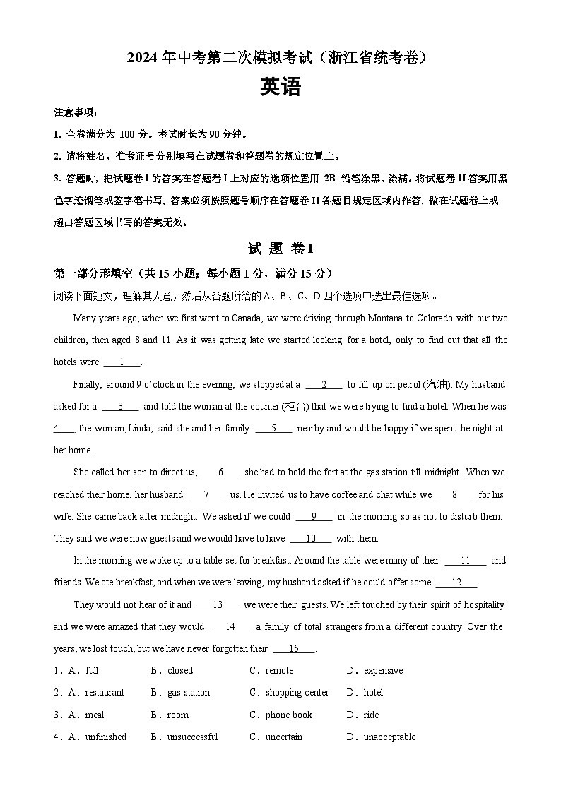 2024年中考英语第二次模拟考试（浙江省统考卷）-2024年中考英语逆袭冲刺名校模拟真题速递(浙江专用).1第1页