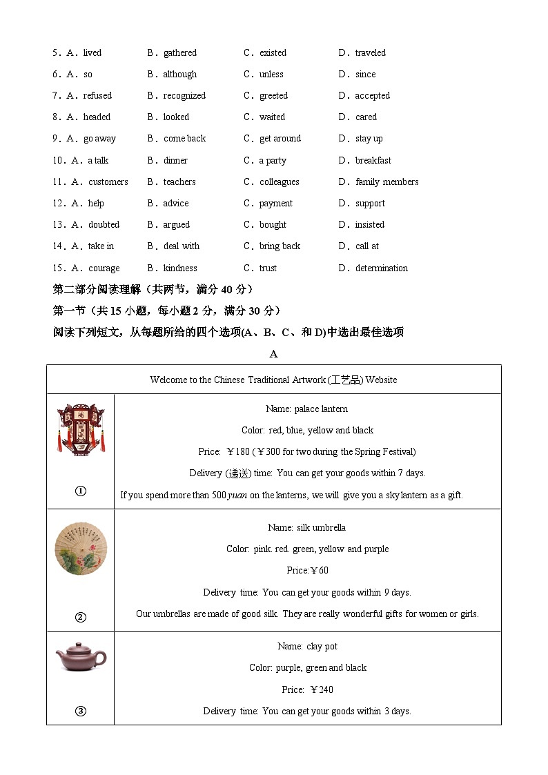 2024年中考英语第二次模拟考试（浙江省统考卷）-2024年中考英语逆袭冲刺名校模拟真题速递(浙江专用).1第2页