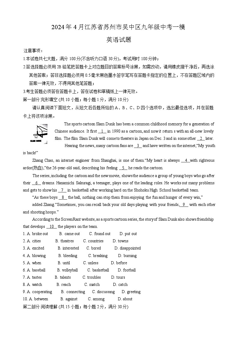 2024年4月江苏省苏州市吴中区九年级中考一模英语试题01