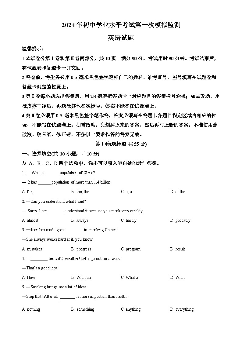 2024年山东省滨州市惠民县中考一模英语试题（原卷版+解析版）01