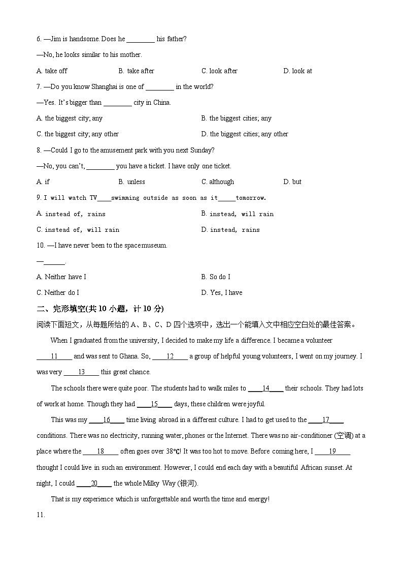 2024年山东省滨州市惠民县中考一模英语试题（原卷版+解析版）02
