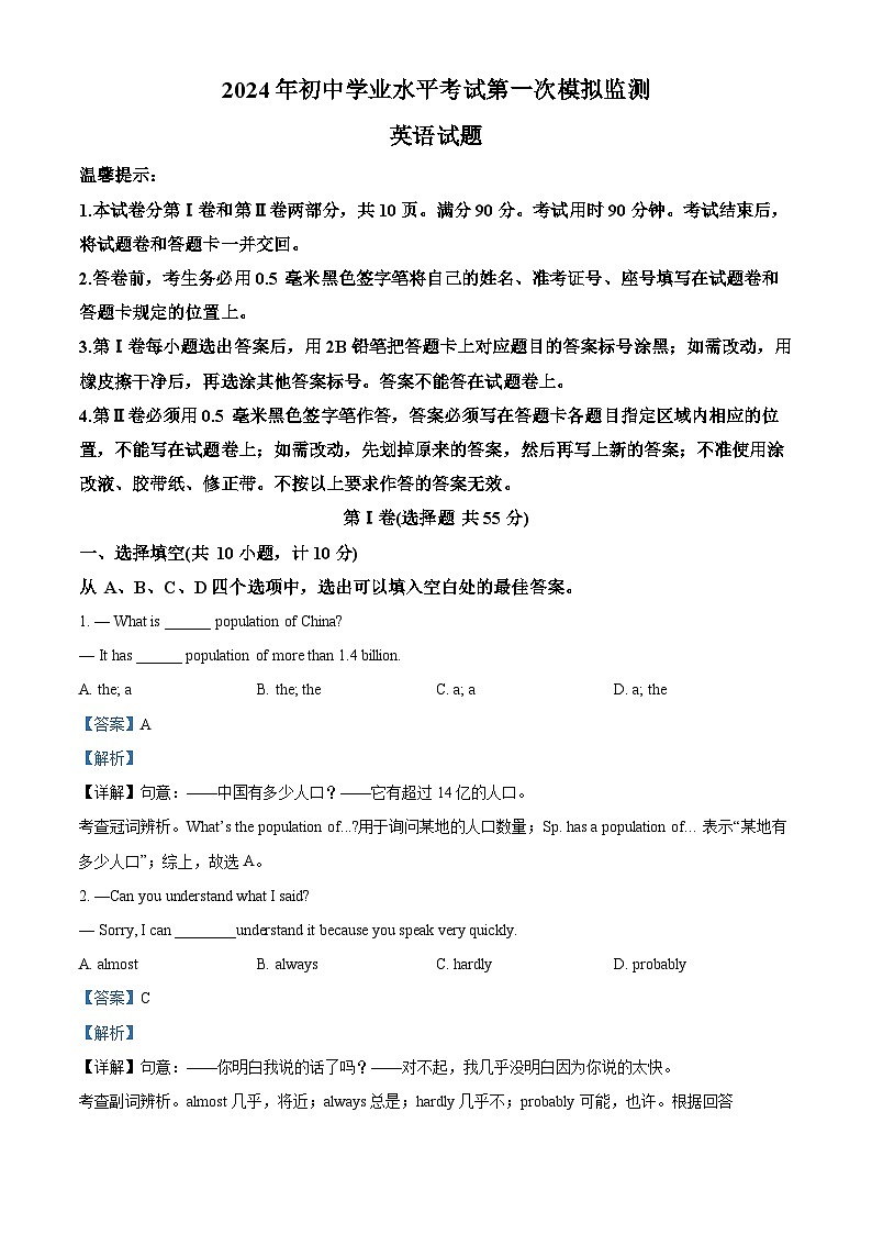 2024年山东省滨州市惠民县中考一模英语试题（原卷版+解析版）01
