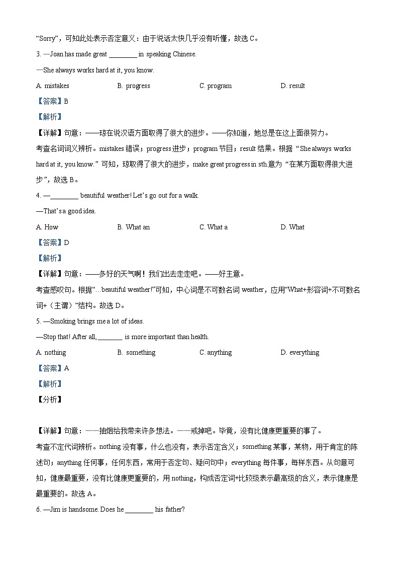 2024年山东省滨州市惠民县中考一模英语试题（原卷版+解析版）02
