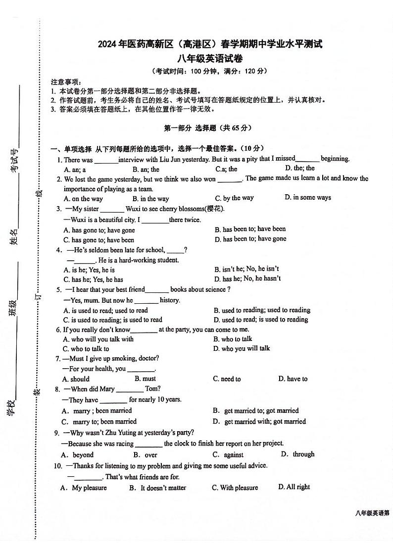 江苏省泰州市高港区等2地2023-2024学年八年级下学期4月期中英语试题+01