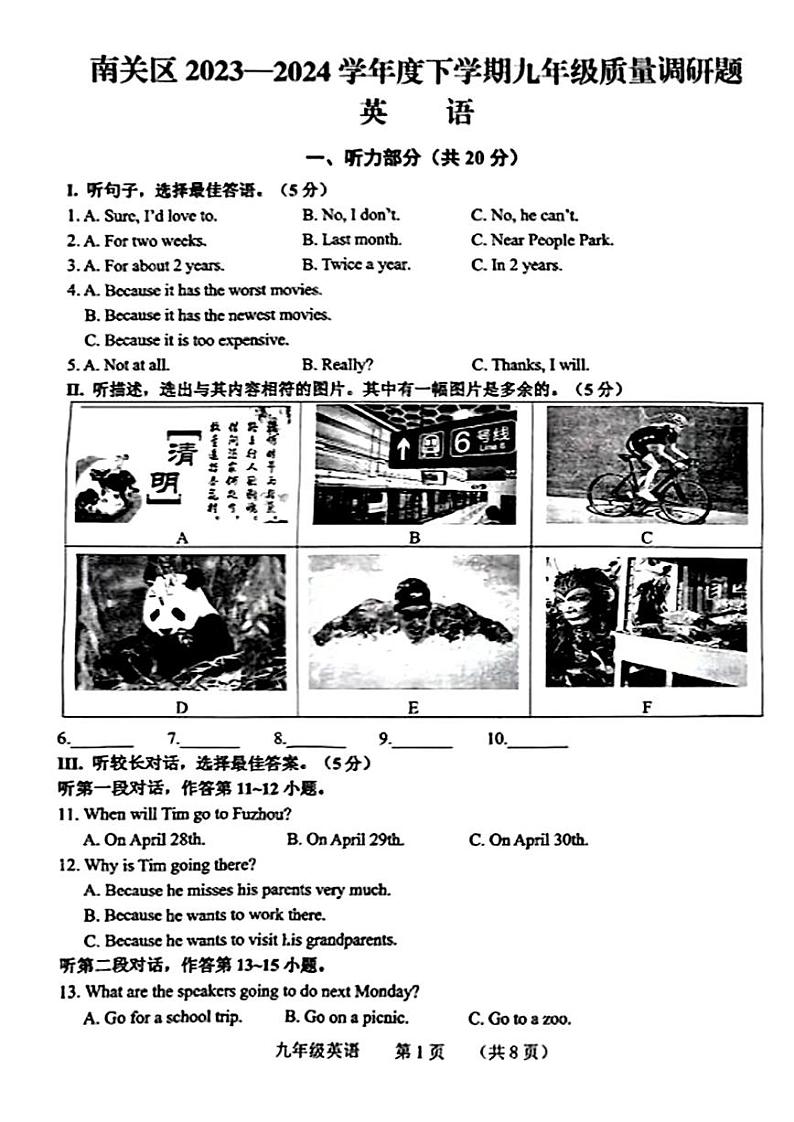吉林省长春市南关区2023-2024学年九年级下学期一模英语试题第1页