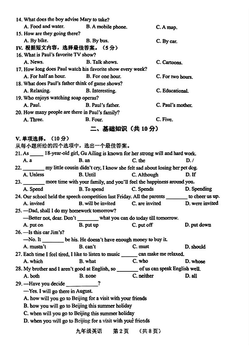 吉林省长春市南关区2023-2024学年九年级下学期一模英语试题第2页
