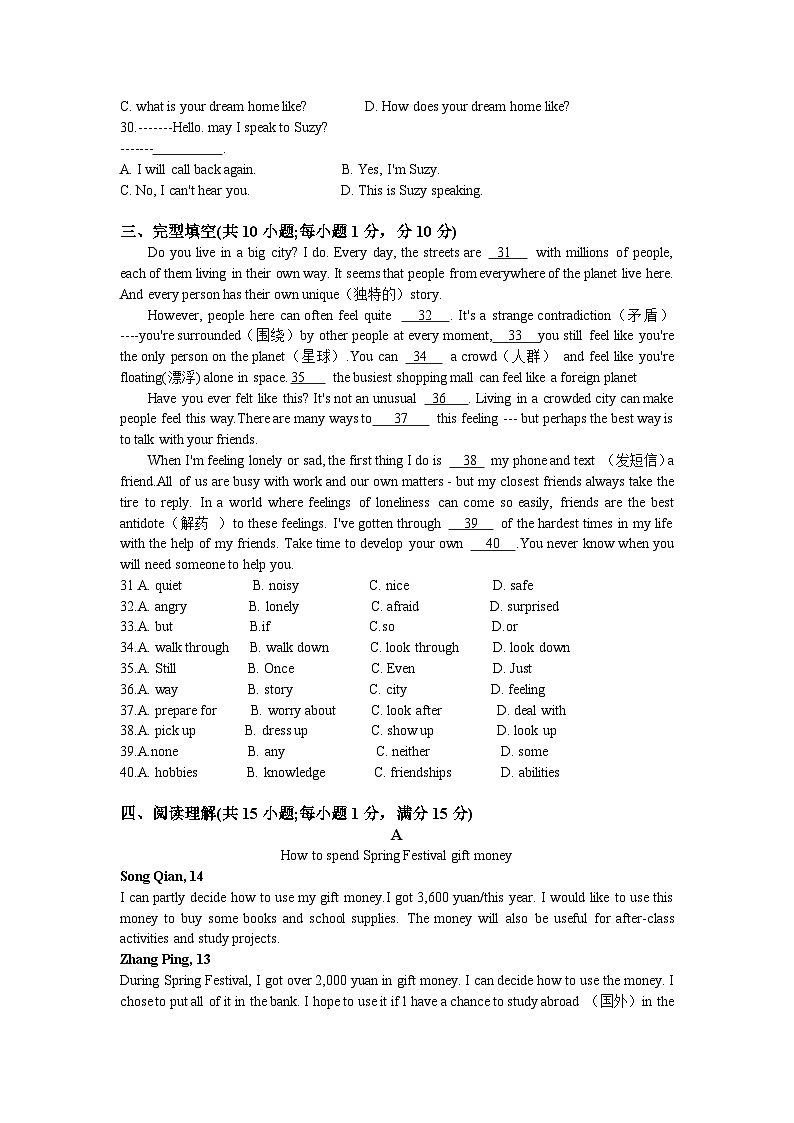 江苏省南京玄武外国语学校2023-2024学年七年级下学期期中英语试题第2页