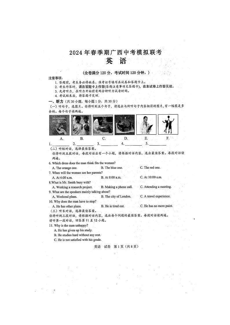 2024年春广西中考模拟联考英语试题（扫描版含听力MP3材料和答案）01