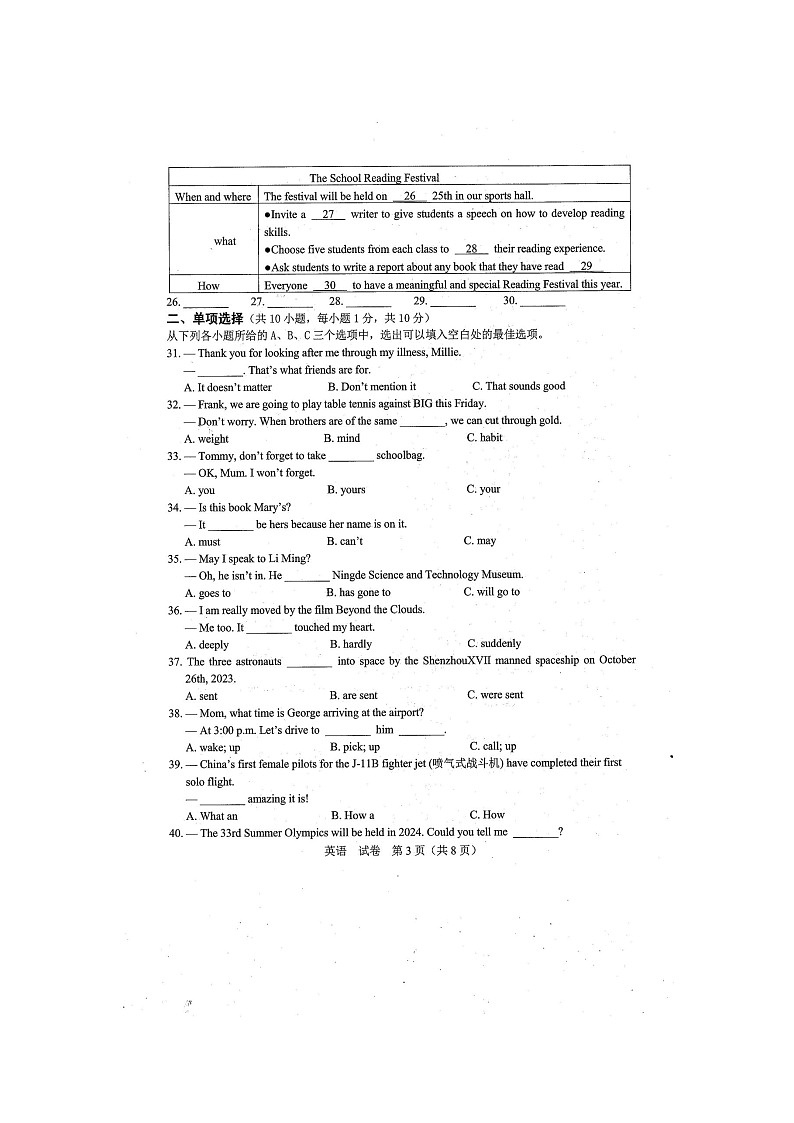 2024年春广西中考模拟联考英语试题（扫描版含听力MP3材料和答案）03