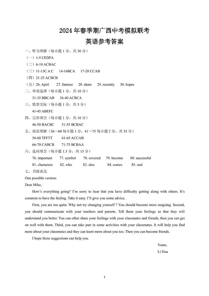 2024年春广西中考模拟联考英语试题（扫描版含听力MP3材料和答案）01