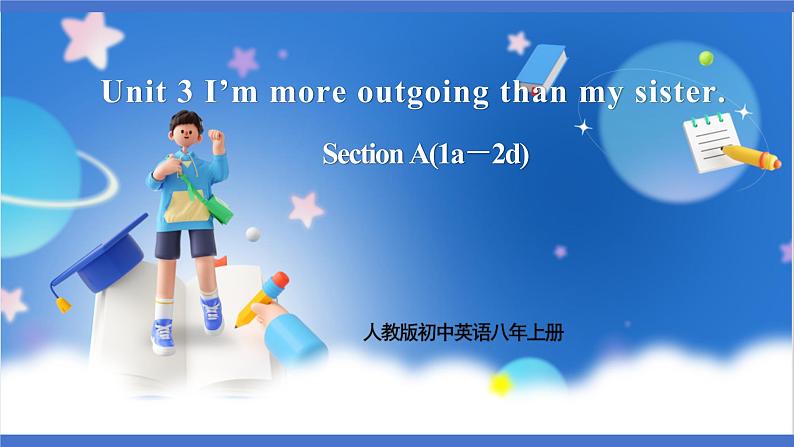 人教版初中英语8上Unit3 I'm more outgoing than my sister Section A(1a－2d)课件+教案+音频01