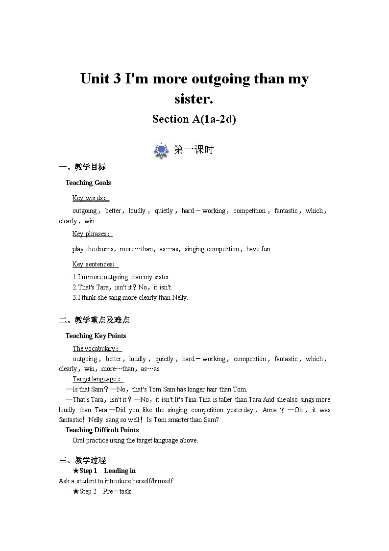 人教版初中英语8上Unit3 I'm more outgoing than my sister Section A(1a－2d)课件+教案+音频01