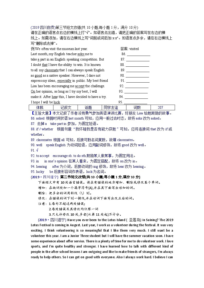 中考英语真题分类汇编 专题十二、改错第1页