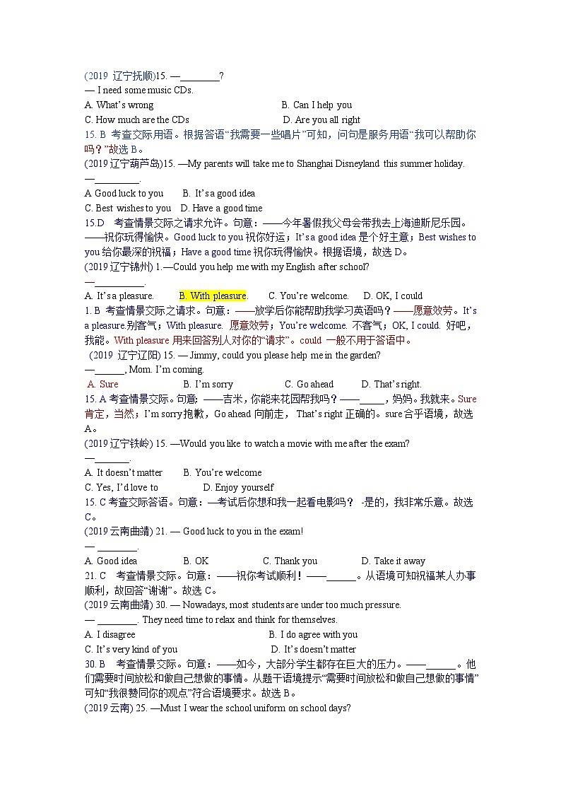 中考英语真题分类汇编 精讲19 情景交际第1页