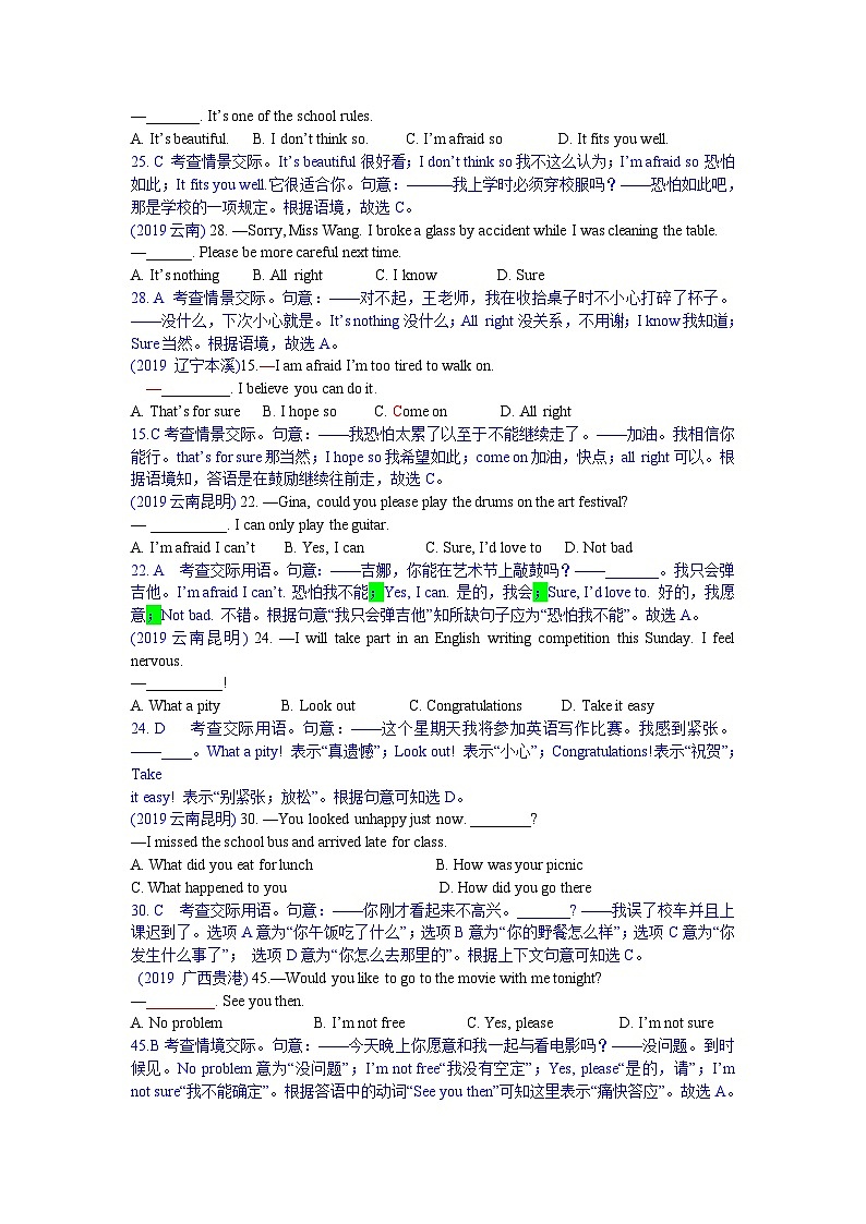 中考英语真题分类汇编 精讲19 情景交际第2页