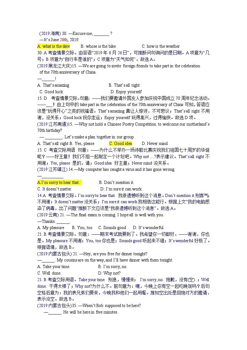 中考英语真题分类汇编 精讲19 情景交际第3页