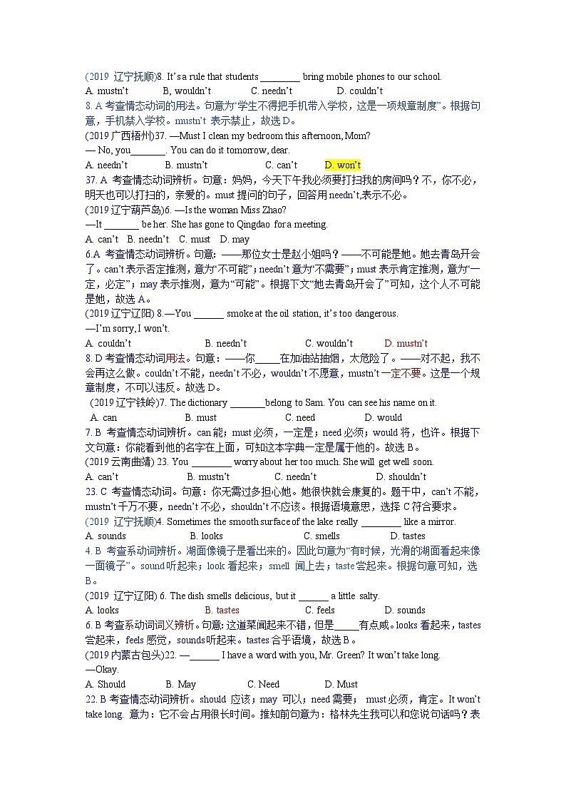 中考英语真题分类汇编 精讲13 情态动词和系动词01