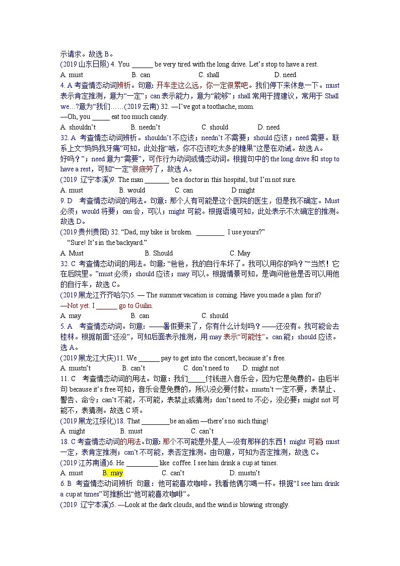 中考英语真题分类汇编 精讲13 情态动词和系动词02
