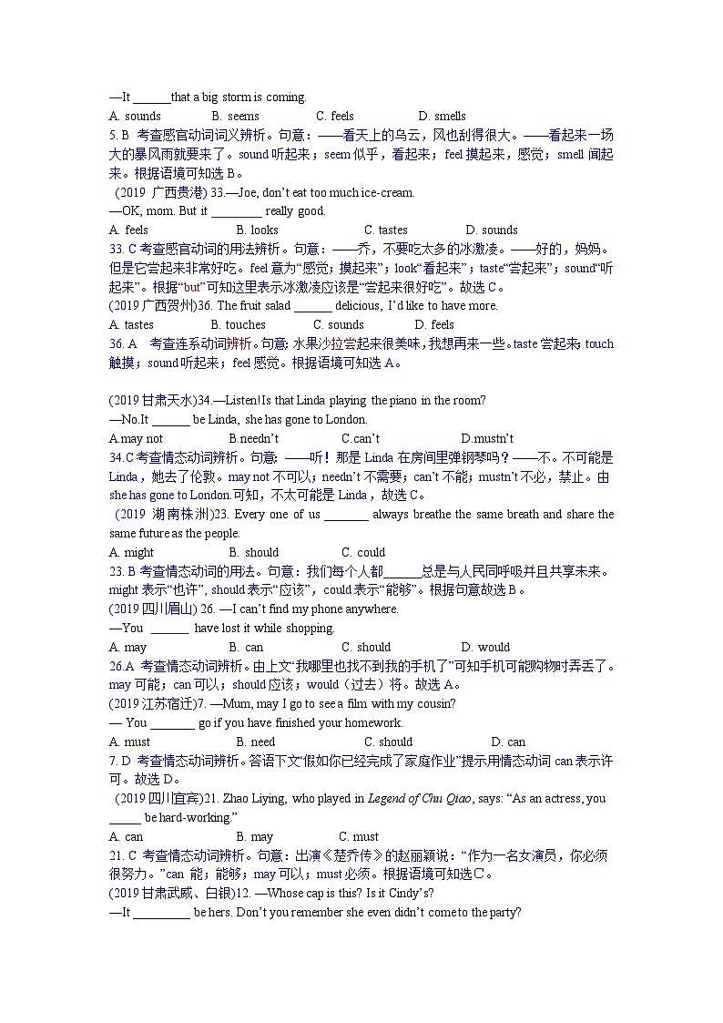中考英语真题分类汇编 精讲13 情态动词和系动词03