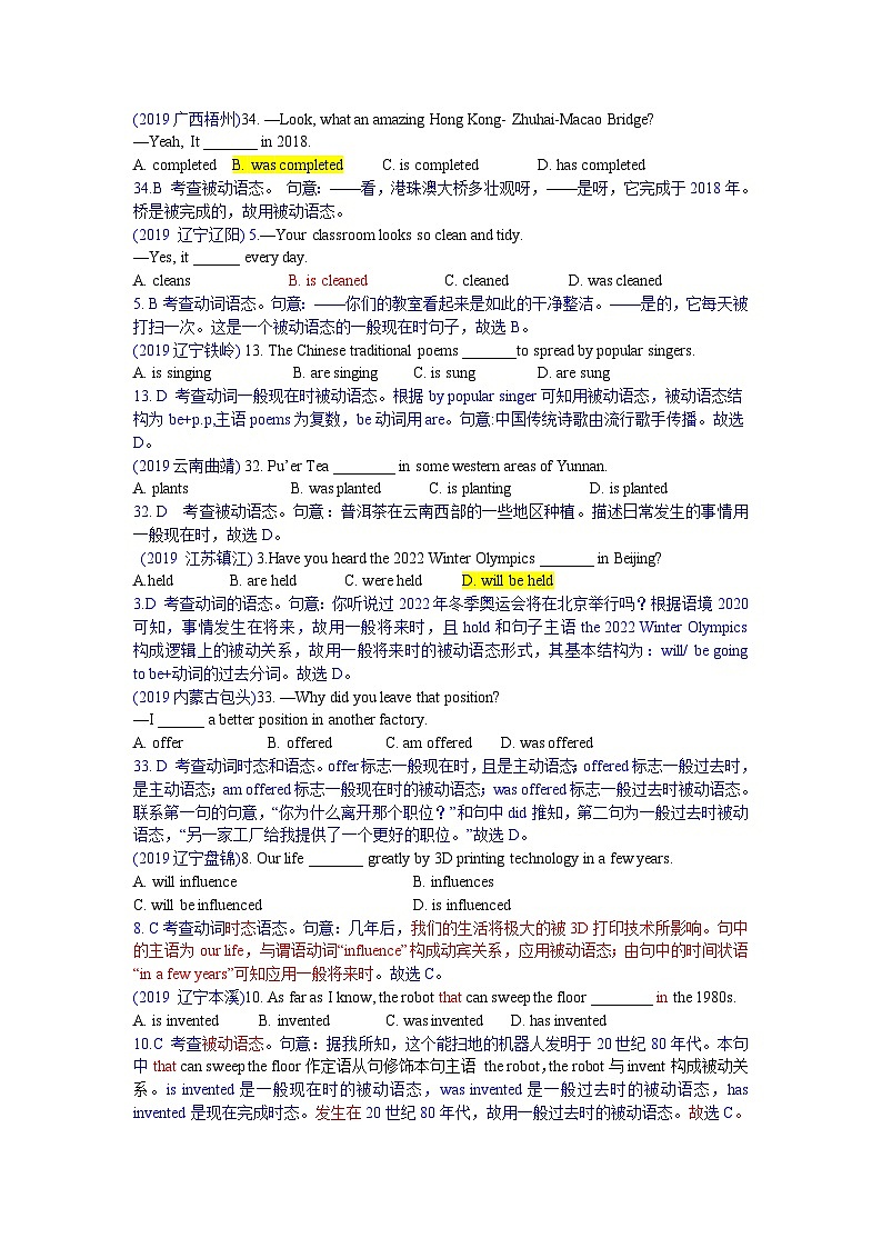 中考英语真题分类汇编 精讲11 被动语态第1页