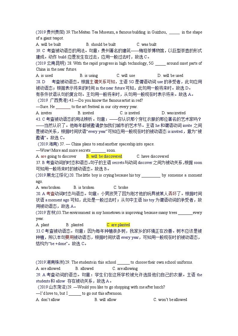 中考英语真题分类汇编 精讲11 被动语态第2页