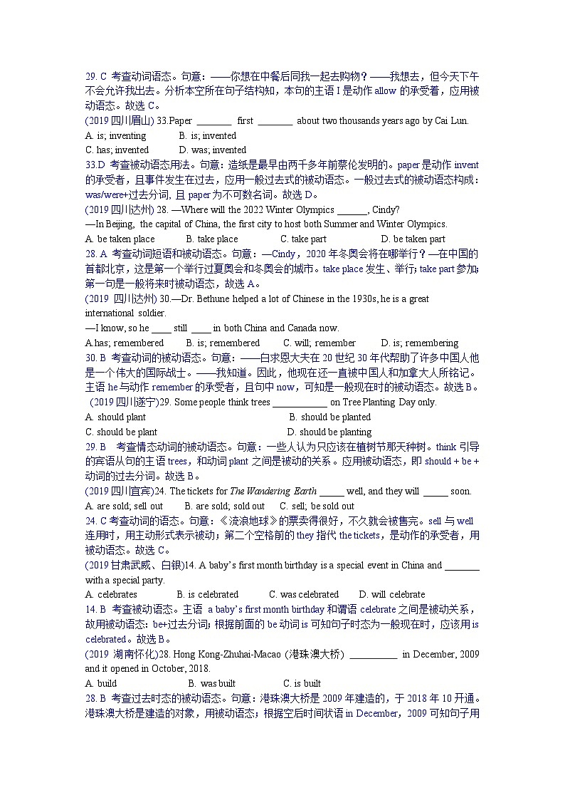 中考英语真题分类汇编 精讲11 被动语态第3页