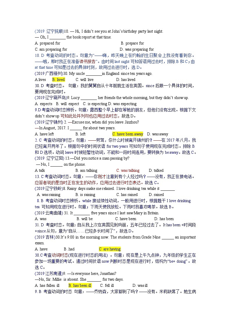 中考英语真题分类汇编 精讲10 动词的时态第1页