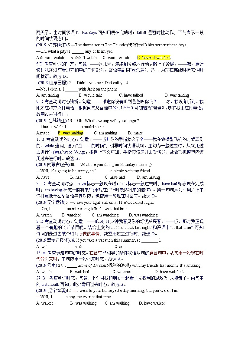 中考英语真题分类汇编 精讲10 动词的时态第2页