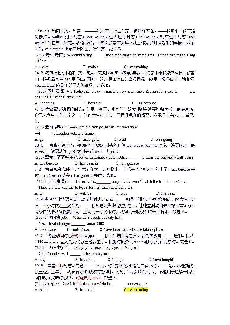 中考英语真题分类汇编 精讲10 动词的时态第3页