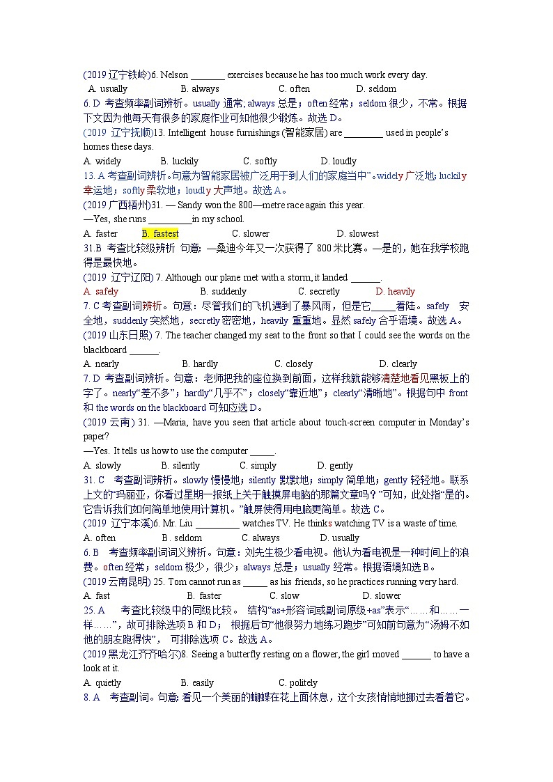 中考英语真题分类汇编 精讲4 副词第1页