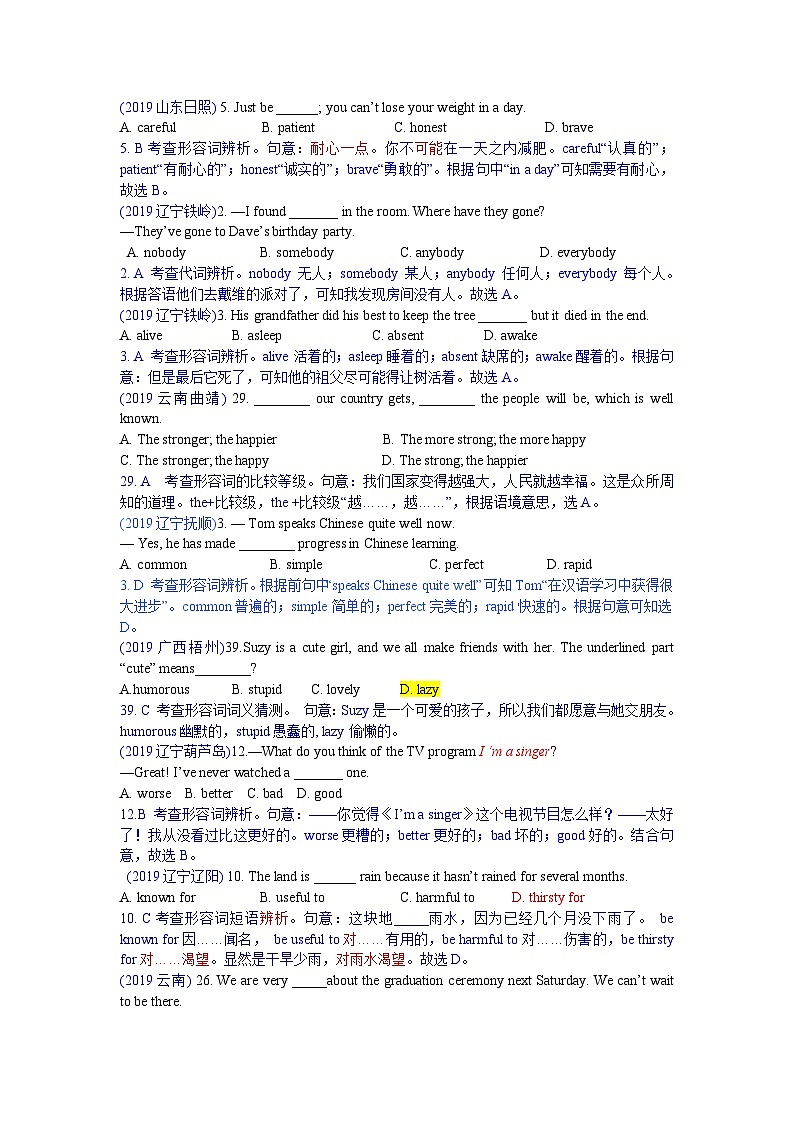 中考英语真题分类汇编 精讲3 形容词第1页