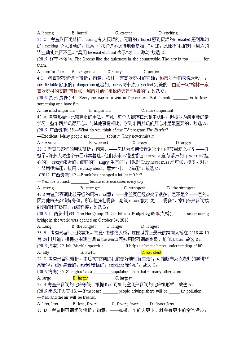 中考英语真题分类汇编 精讲3 形容词第2页