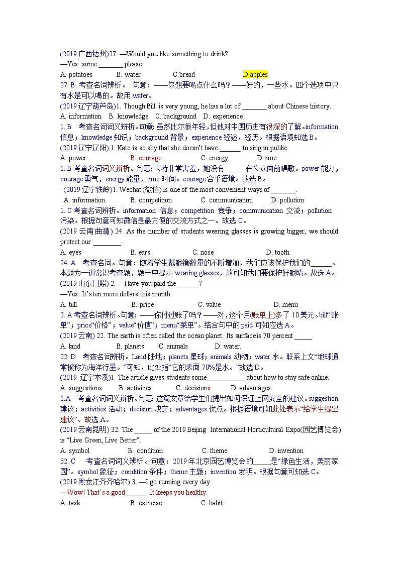 中考英语真题分类汇编 精讲1 名词01