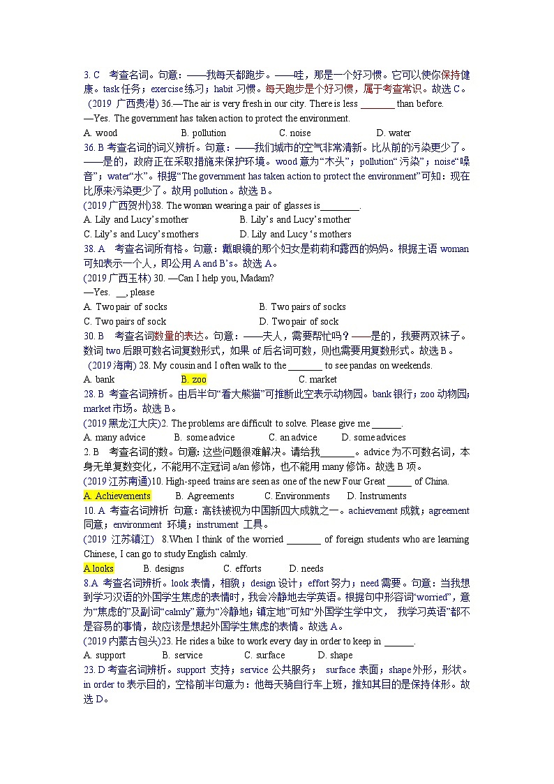 中考英语真题分类汇编 精讲1 名词02