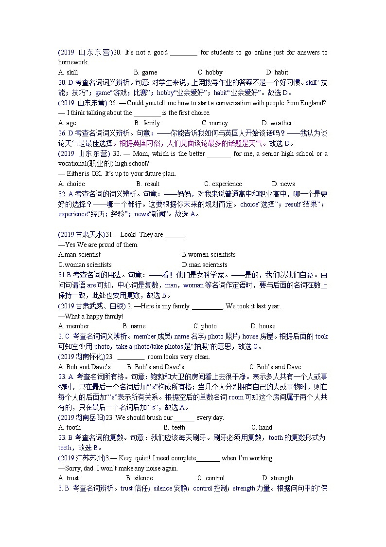 中考英语真题分类汇编 精讲1 名词03